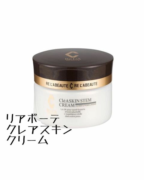 リアボーテ クレアスキン ステムクリーム 30g