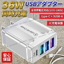 USB アダプター AC 充電器 タイプ C FD iPhone android スマホ iPad USB 4ポート クイックチャージ 同時充電 USB コンセント 軽量 小型 白_画像1