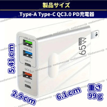 ACアダプター USB 急速 充電器 65W type-C タイプC スマホ パソコン FD QC3.0 保護 GaN コンセント 5ポート 同時充電 iPhone android 白_画像10
