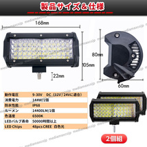 ワークライト LED 作業灯 前照灯 車幅灯 荷台照明 補助灯 144W 2個セット トラック 船舶 防水 屋外 LEDチップ 96発 12V/24V フォグランプ_画像10