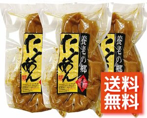 【大人気商品】【送料無料】国産　養老の郷　沢庵　たくあん　3本入りセット　　送料無料