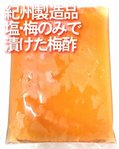 【送料無料】和歌山産　梅使用　梅酢　無着色　2ｋｇ入②