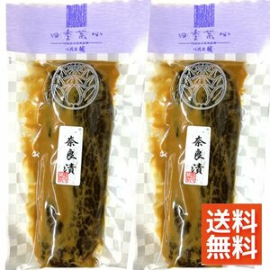 【大人気商品】【送料無料】特大　肉厚　奈良漬　1舟（約500ｇ）ｘ2セット　　送料無料