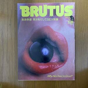 ★ブルータス BRUTUS 110 1985年5月★特集；ああ快感　気分をだしてSEX特集/フランクシナトラ