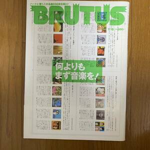 ★ブルータス BRUTUS 505 2002年7月★特集：何よりもまず音楽を！ハートに響くこの名盤969枚を聞け！