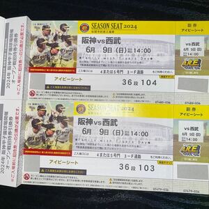 阪神タイガース 甲子園チケット 