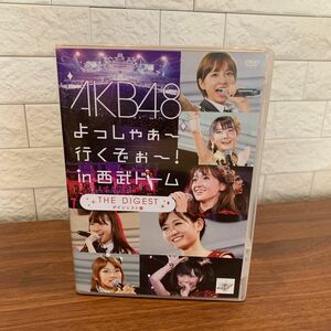 AKB48/よっしゃぁ〜行くぞぉ〜! in 西武ドーム ダイジェスト盤