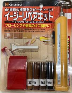 ハウスボックス イージーリペアキット ダーク 気になる床のキズ補修に　#144のみ一部使用 22年製　Amazonで\3,003