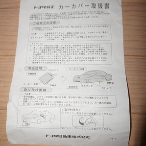 【未使用・保管品】トヨタ純正 カーカバー ビスタ・アルデオ用の画像4