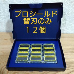 ジレット プロシールド 5＋1 替刃12個入 新品未使用 メーカー純正品【箱にダメージ有り】