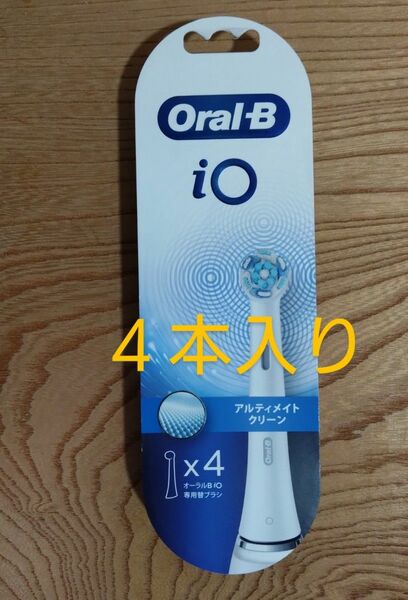 ブラウン オーラルB iO替えブラシ アルティメイト 4本iO専用替えブラシ　新品未開封　純正品