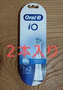 ブラウン オーラルB iO替えブラシ アルティメイト ２本入り　iO専用替えブラシ　新品未開封　純正品