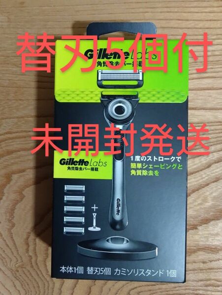 【未開封発送】ジレット ラボ　角質除去バー搭載ホルダー 本体＋替刃5個＋カミソリスタンド付 新品未開封 純正品