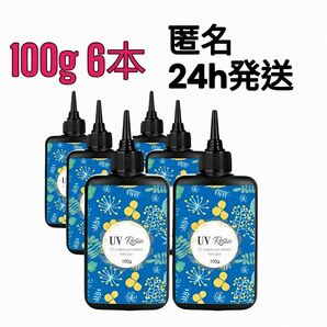 UVレジン液 100g 6本 ハード クリア