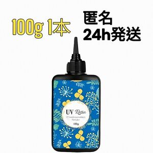 UVレジン液 100g 1本 ハード クリア