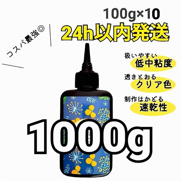 UVレジン液 100g 10本 ハード 耐黄変 クリア