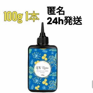 UVレジン液 100g 2本 ハード クリア