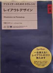 クリエイターのための3行レシピ　レイアウトデザイン