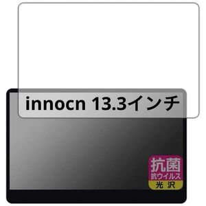 innocn 13.3インチ　保護フィルム　光沢　有機ELモバイルモニター