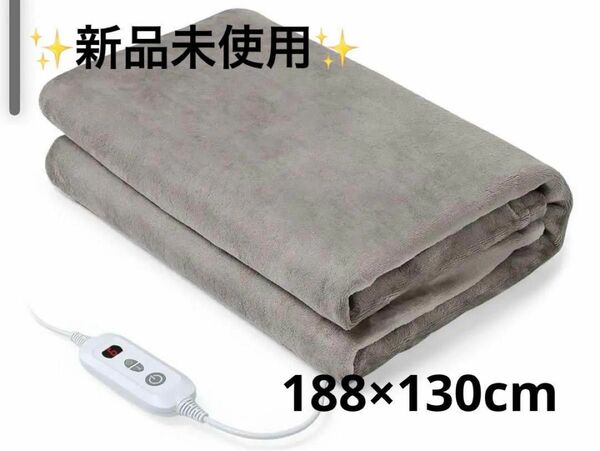 新品未使用　電気毛布 電気ひざ掛け 188x130cm 掛け 敷き 電気ひざ掛け