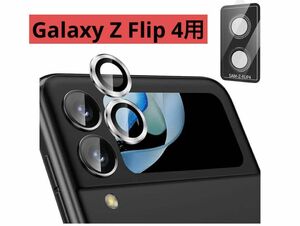 Galaxy Z Flip 4 2022 用 カメラ保護フィルム　レンズカバー　 カメラ保護 レンズカバー 保護フィルム