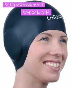 シリコンスイムキャップ 耳保護 男女兼用　水泳　競泳　ワインレッド