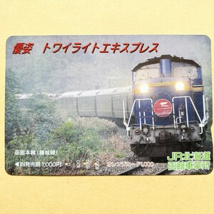 【使用済】 オレンジカード JR北海道 優姿 トワイライトエキスプレス