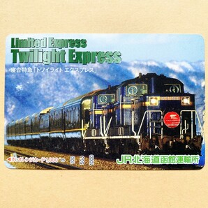 【使用済】 オレンジカード JR北海道 寝台特急「トワイライトエクスプレス」の画像1