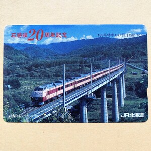 【使用済】 オレンジカード JR北海道 石勝線20周年記念 183系特急おおぞら