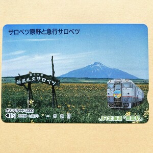 【使用済】 オレンジカード JR北海道 サロベツ原野と急行サロベツ