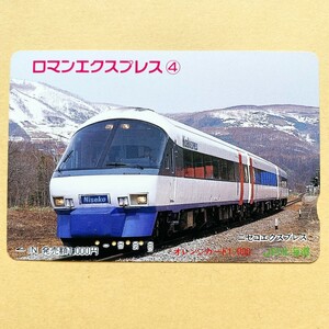 【使用済】 オレンジカード JR北海道 ロマンエクスプレス④ ニセコエクスプレス