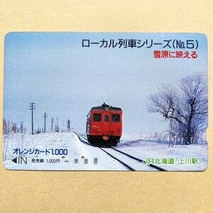 【使用済】 オレンジカード JR北海道 ローカル列車シリーズ(No.5) 雪原に映える