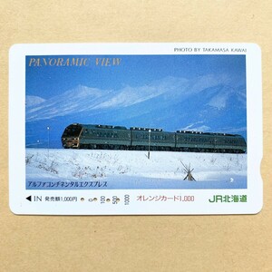 【使用済】 オレンジカード JR北海道 PANORAMIC VIEW アルファコンチネンタルエクスプレス