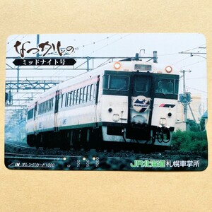 【使用済】 オレンジカード JR北海道 なつかしの ミッドナイト号