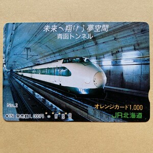 【使用済】 オレンジカード JR北海道 未来へ駆ける夢空間 青函トンネル No.2