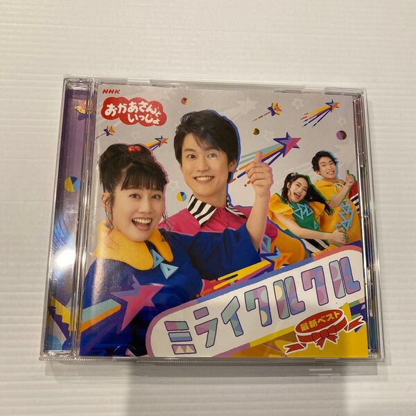 おかあさんといっしょ ミライクルクル CD