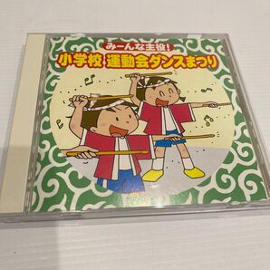 みーんな主役!小学校 運動会ダンスまつり