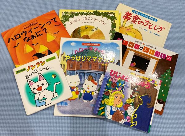 絵本 7冊セット