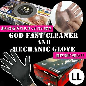 同梱可能！エステーPRO:メカニックグローブ LL+GOD FAST CLEANER セット NO1100-R-LLG080 油汚れ ウエス 手拭き　在庫処分セール！