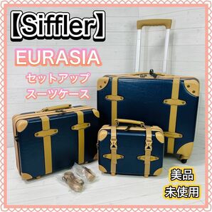【シフレ】EURASIA スーツケース セットアップ 機内持ち込み可 26L キャリーケース キャリーバッグ 旅行