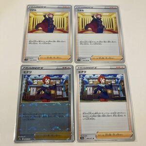 ポケモンカード ワタル2枚　ヒナツ2枚　セット