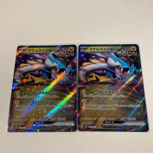 ポケモンカード タケルライコex 2枚セット