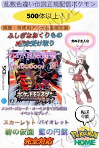 正規　乱数色違い伝説　配信ポケモン完備　メロボID乱数調整済　ポケモン　プラチナ