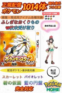 正規 全世代配信ポケモン完全収録 アイテム完備 ポケットモンスター サン