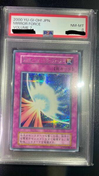 聖なるバリアミラーフォース　PSA8 遊戯王初期