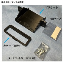 スズキ ハスラー（MR52S、MR92S）の純正ETC位置にパイオニアND-ETC30、40他、前面形状70mmX17mmのETC車載器を取付るETC取付キット_画像1