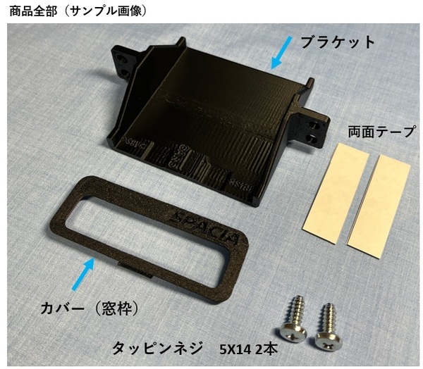 スズキ　スペーシア/カスタム/ギヤ（MK53S/MK54S/MK94S）の純正ETC位置にパナソニックETC車載器を取付けるETC取付キット