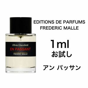 香水　フレデリック マル　アン パッサン 1ml お試し