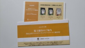 株式会社ケイエムテイ プレミアムペットフード優待券１枚★株主優待★三井松島ホールディングス【2024/6/30まで有効】