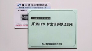JR西日本鉄道割引券１枚★株主優待★ 【2024/6/30購入分まで有効】